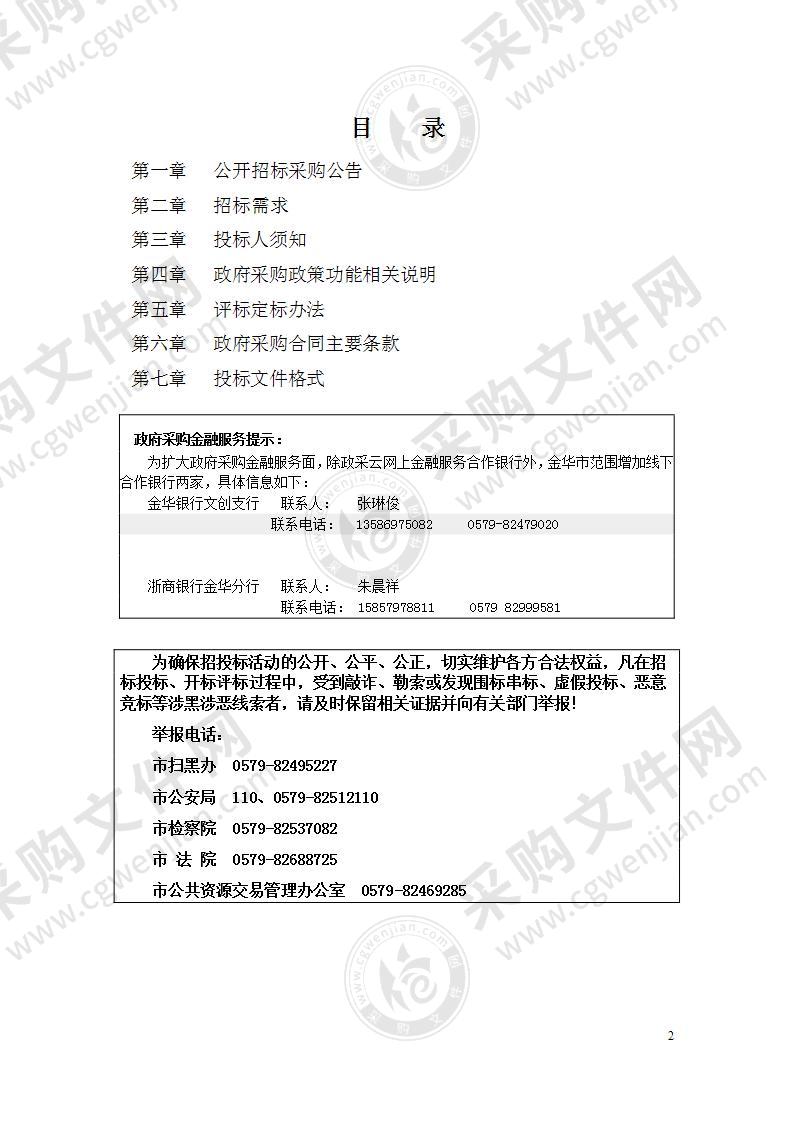 金华市婺城区乾西乡中心小学教室、专用教室及办公室家具项目