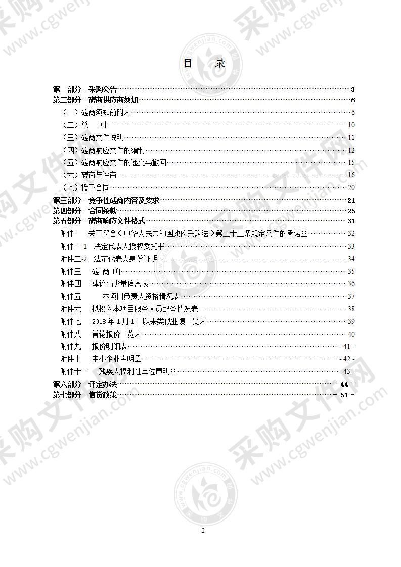 平阳坑镇镇域型未来乡村二期工程项目建议书、可行性研究报告、设计采购