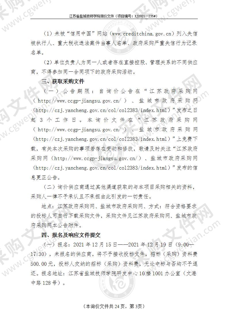 江苏省盐城技师学院基础配置教学电脑采购项目