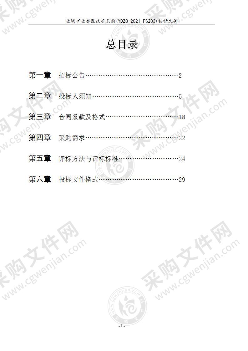 盐城市盐都区国家高新区龙冈工业园区创建省级节水型工业园区配套项目技术服务