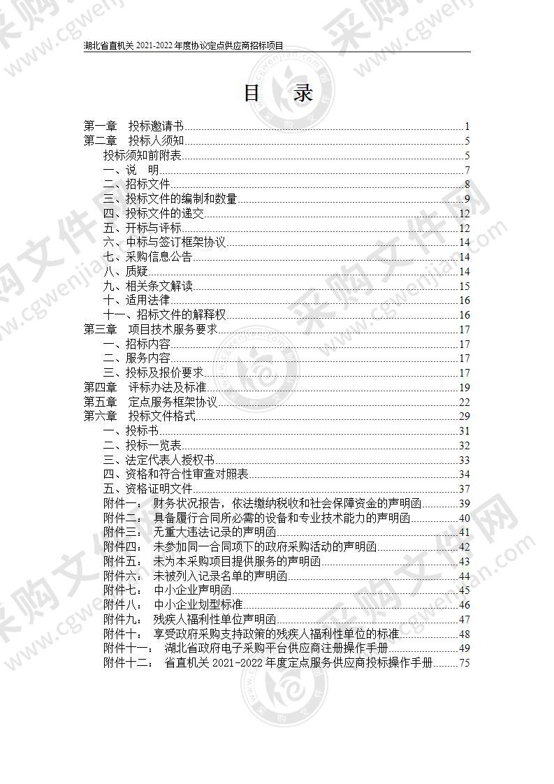 湖北省政府采购网上商城2021-2022年度供应商增补项目-预算绩效管理咨询服务