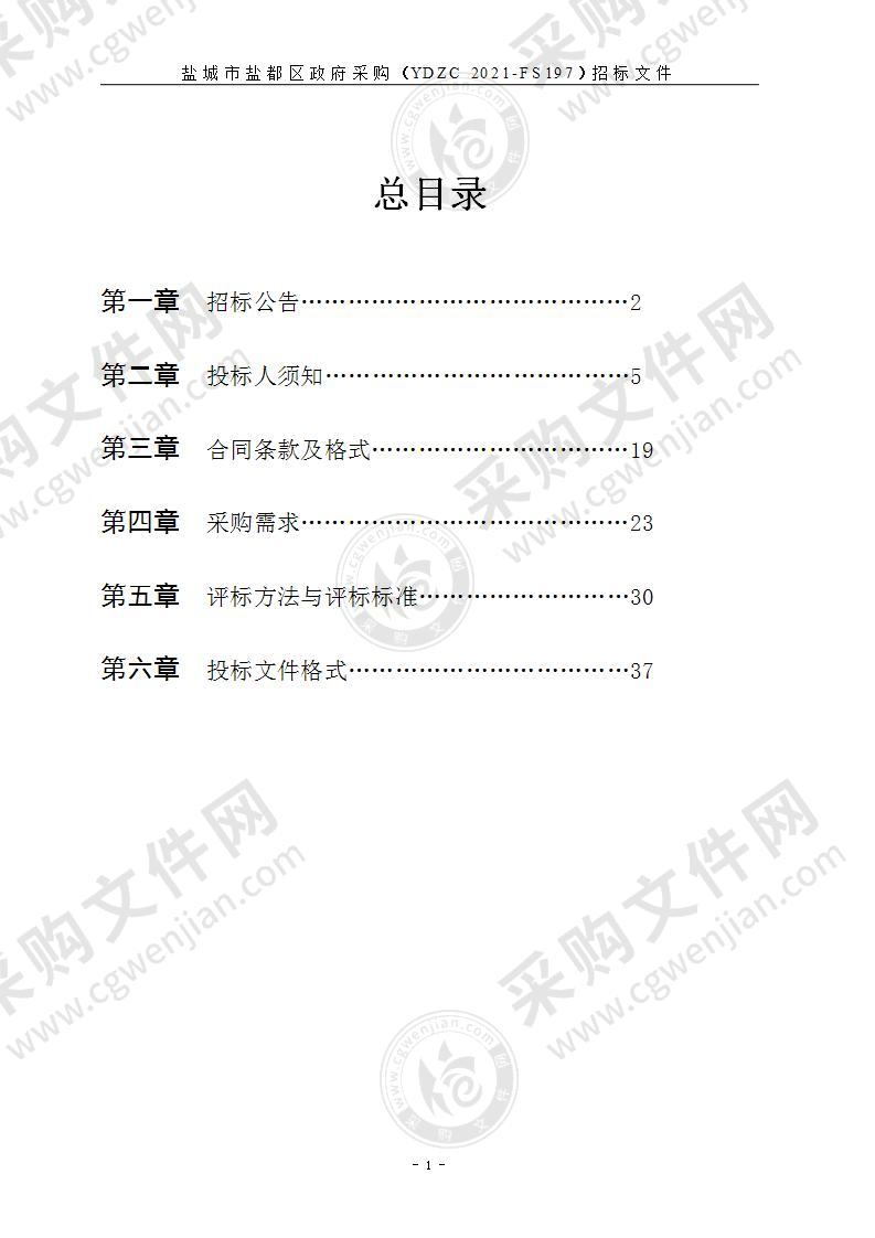 盐龙街道团购商品房项目