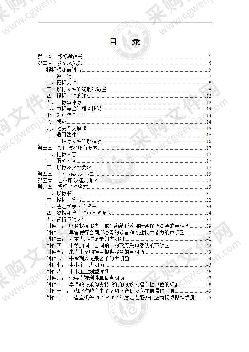 湖北省政府采购网上商城2021-2022年度供应商增补项目-工程定点服务