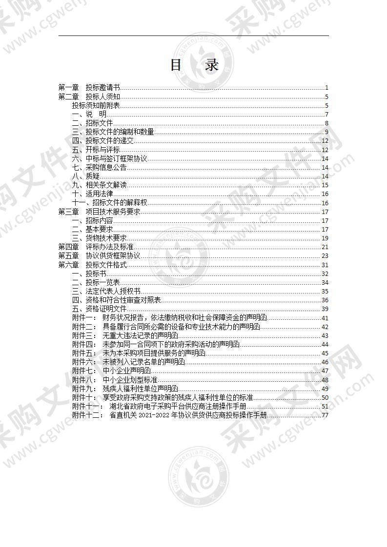 湖北省政府采购网上商城2021-2022年度供应商增补项目-空调机