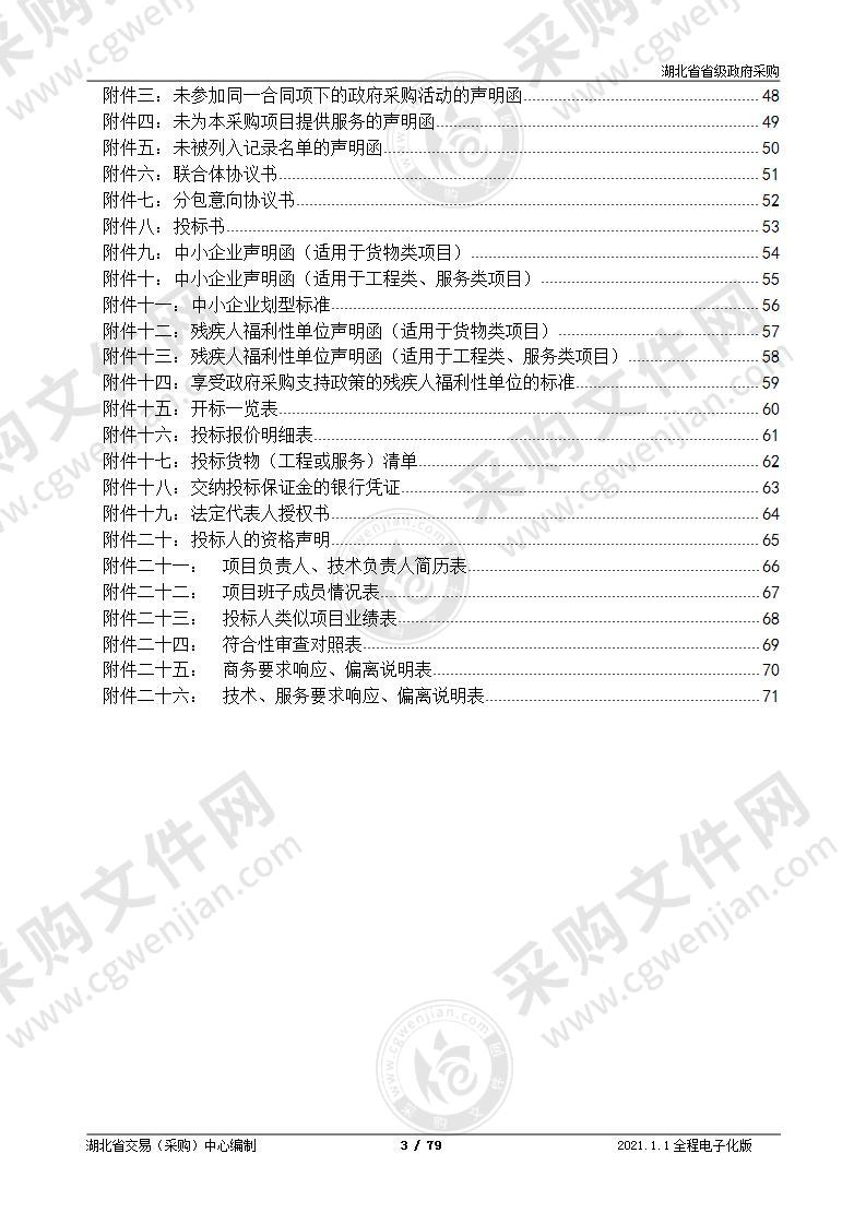 中共湖北省委党校（湖北省行政学院）2022年物业服务委托管理项目