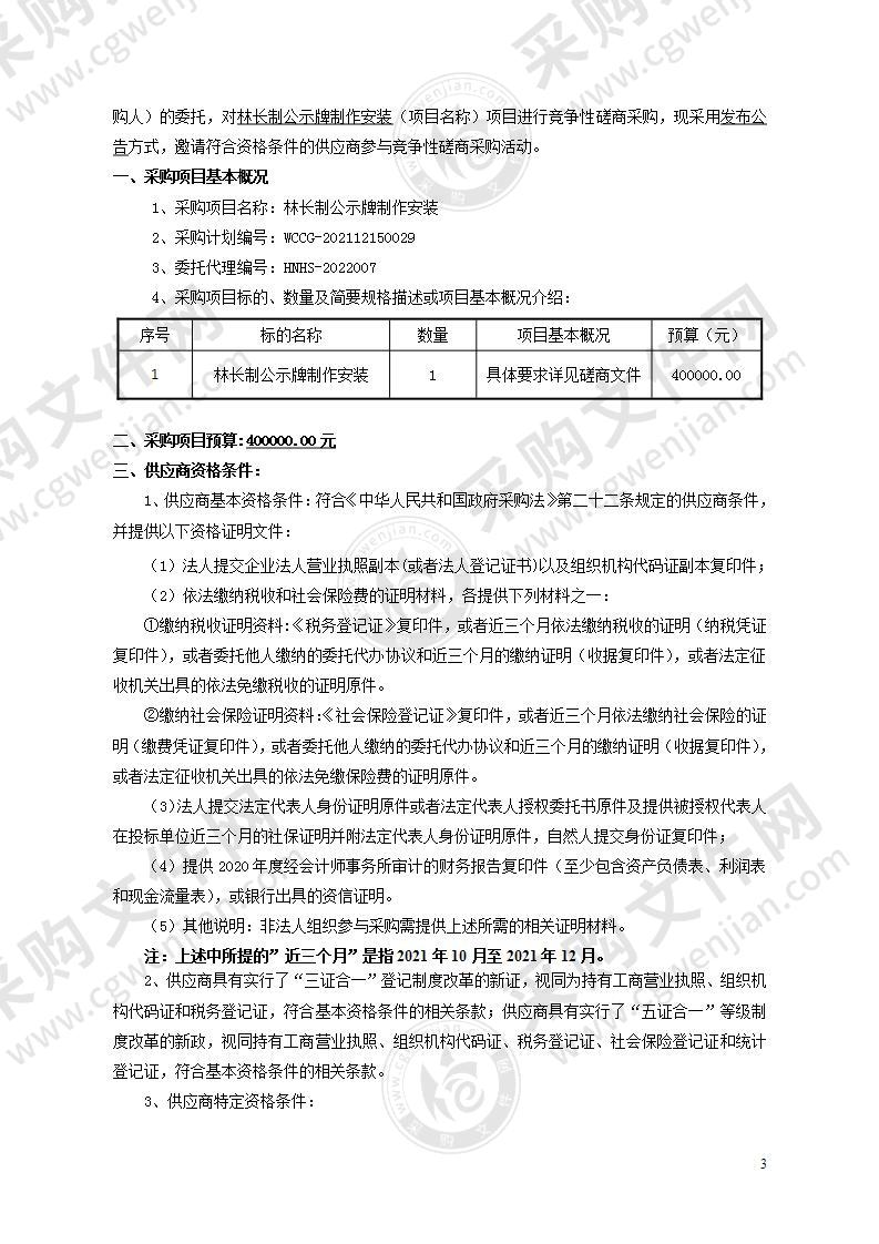 林长制公示牌制作安装