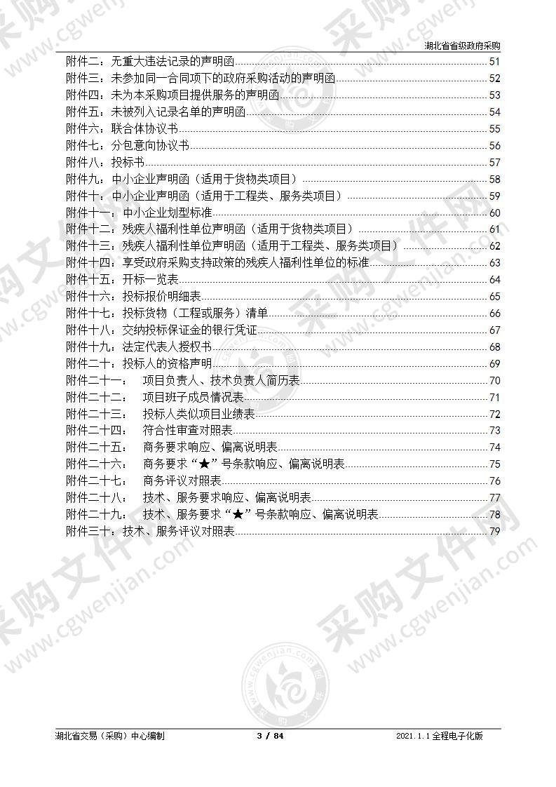 湖北省监狱管理局全省监狱系统罪犯生活大宗物资采购项目