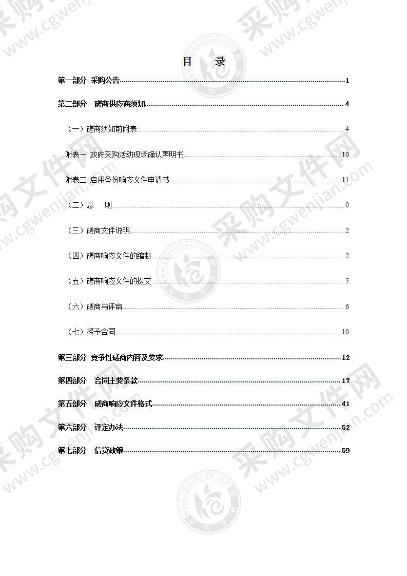 瑞安市潘岱街道未来乡村核心区环线道路及环境提升工程（一期）设计