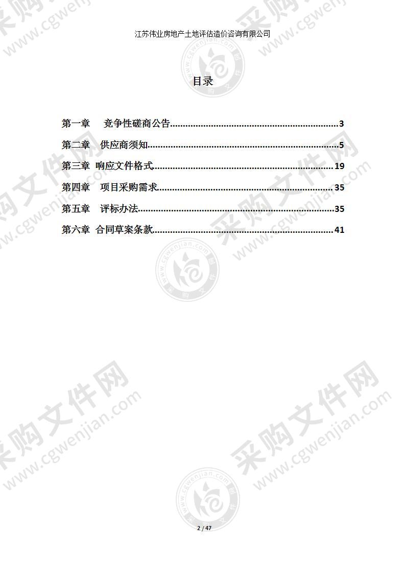 睢宁县国土空间生态保护和修复规划（2021-2035年）