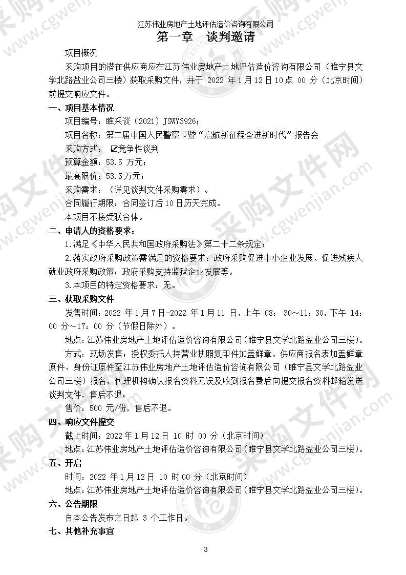 第二届中国人民警察节暨“启航新征程奋进新时代”报告会