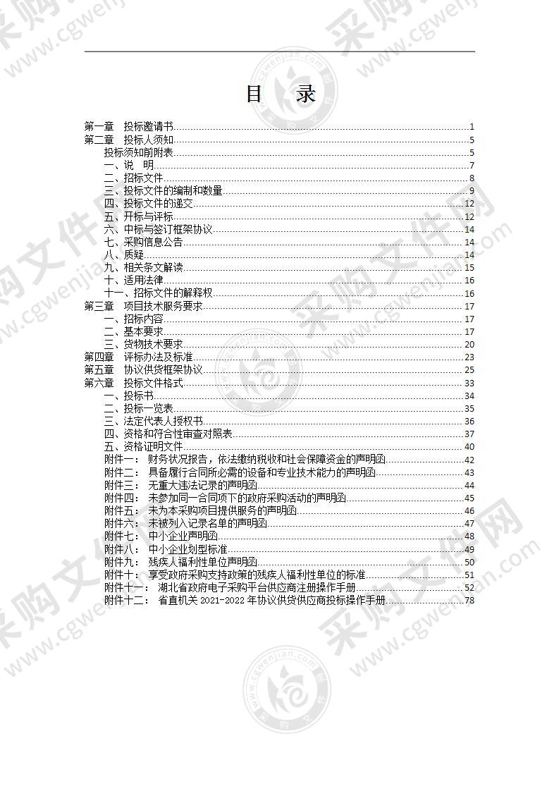 湖北省政府采购网上商城2021-2022年度供应商增补项目-喷墨打印机