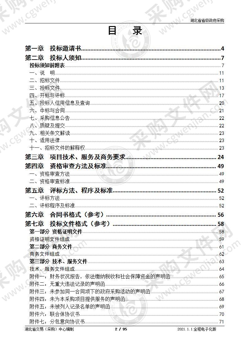 湖北省奥林匹克体育中心物业管理服务项目