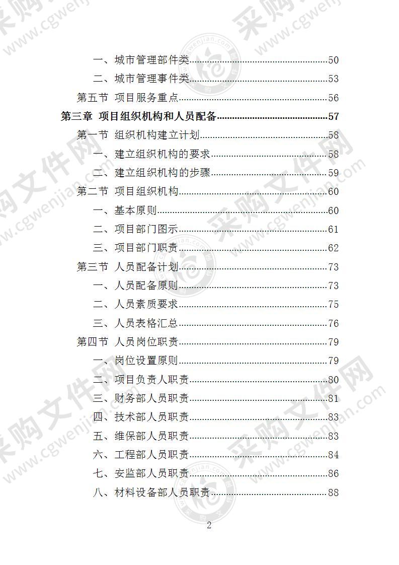 数字城管案卷处置投标方案