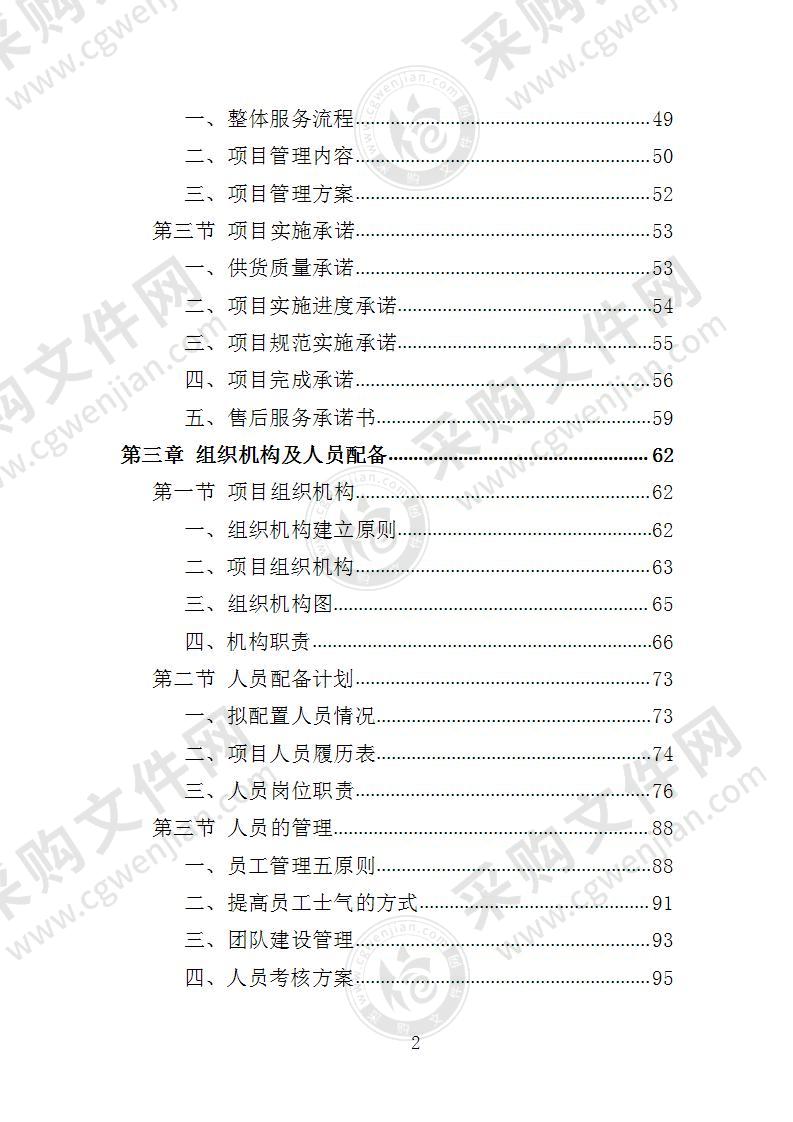 立体车库停车设备采购投标方案