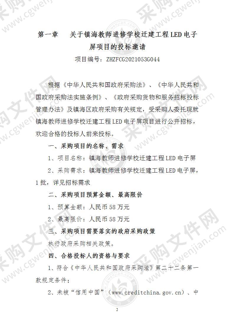 镇海教师进修学校迁建工程LED电子屏