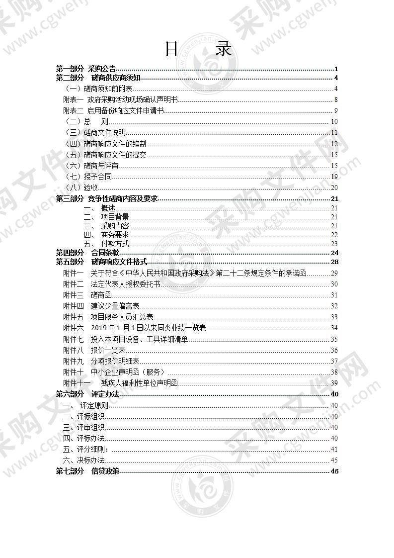 2022年瑞安市病媒生物防制评估、监督、密度监测及抗药性监测项目