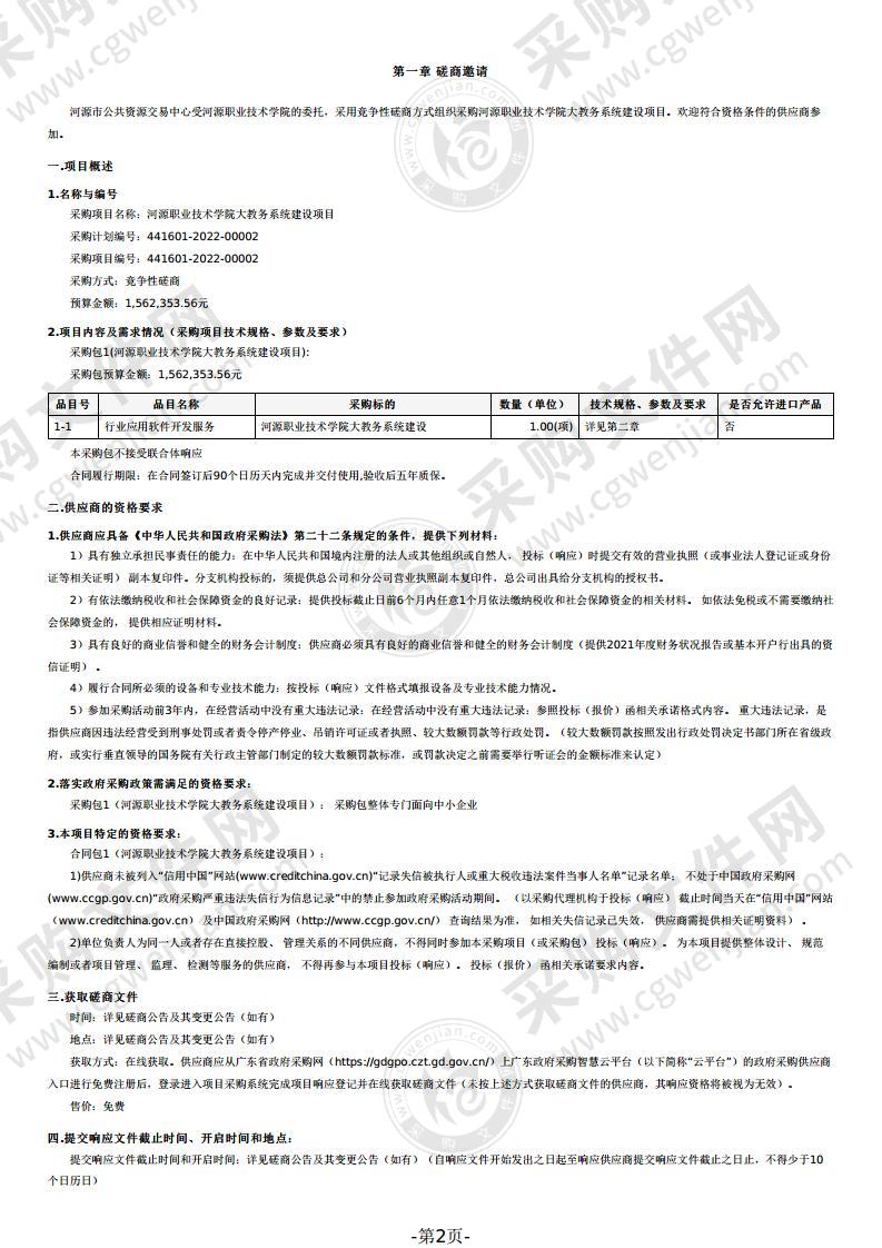 河源职业技术学院大教务系统建设项目