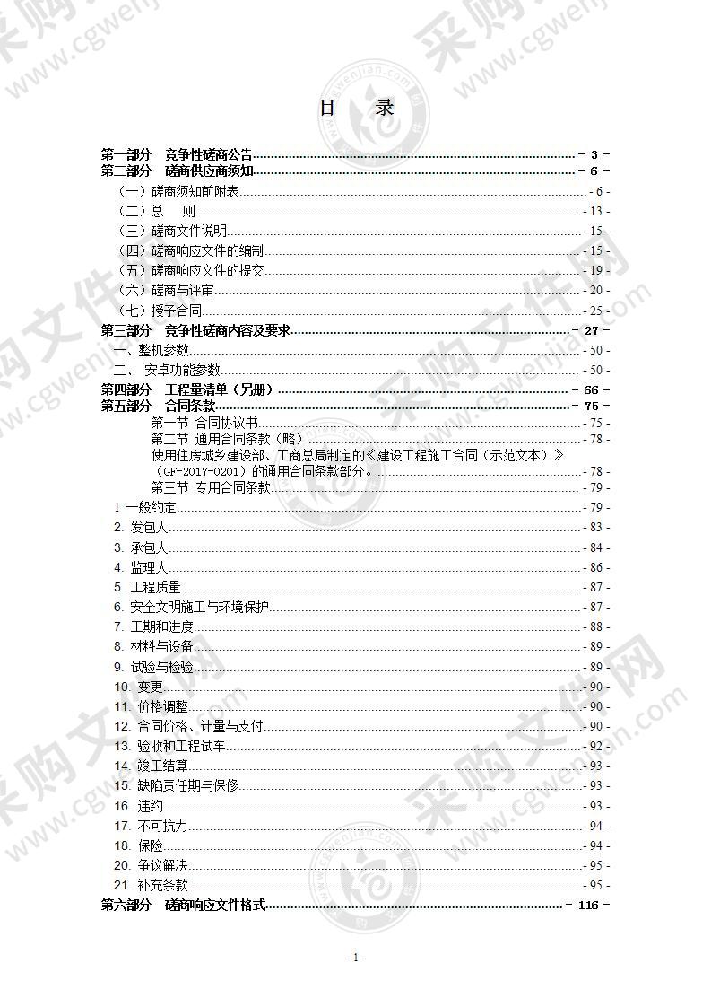 瑞安市职业中等专业教育集团学校飞云校区扩建工程(江溪校区)智能工程