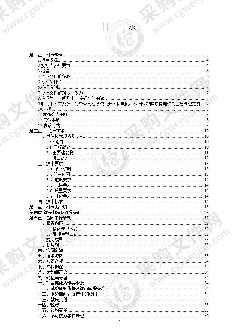 临海市尤汛分洪工程水工模型试验研究服务