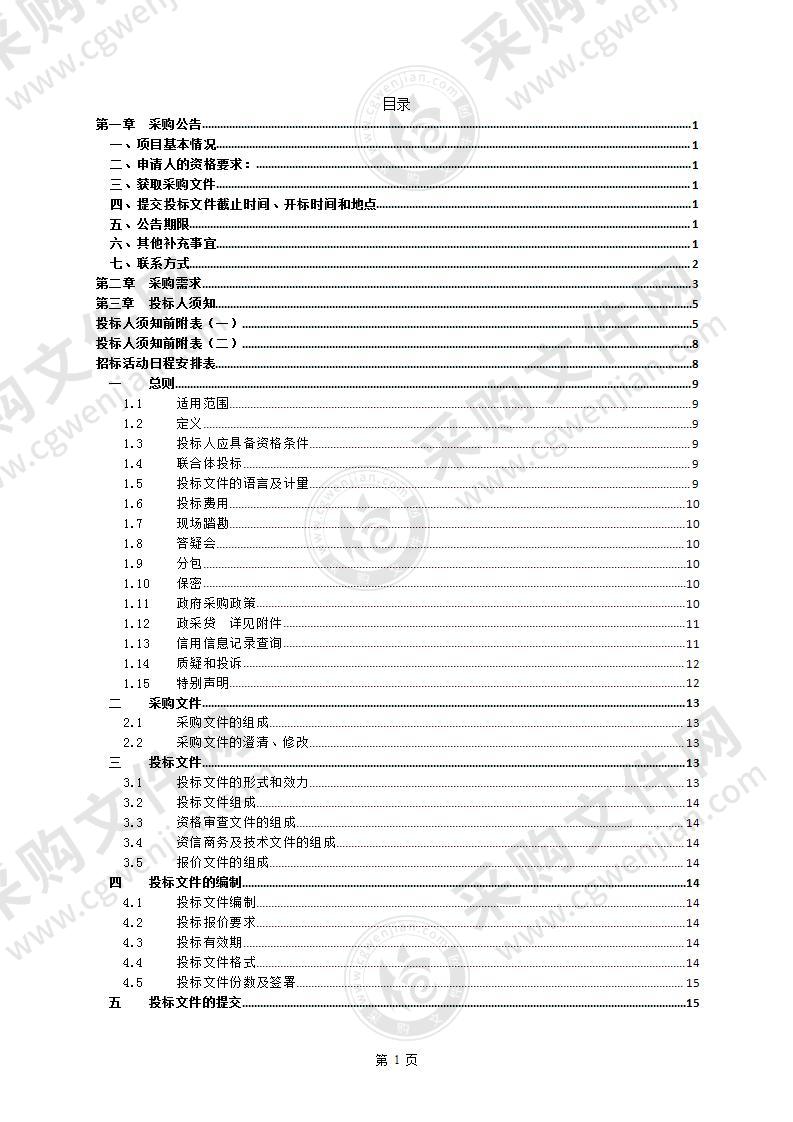 2022-2024年六横管委会政府投资项目造价审核定点采购项目