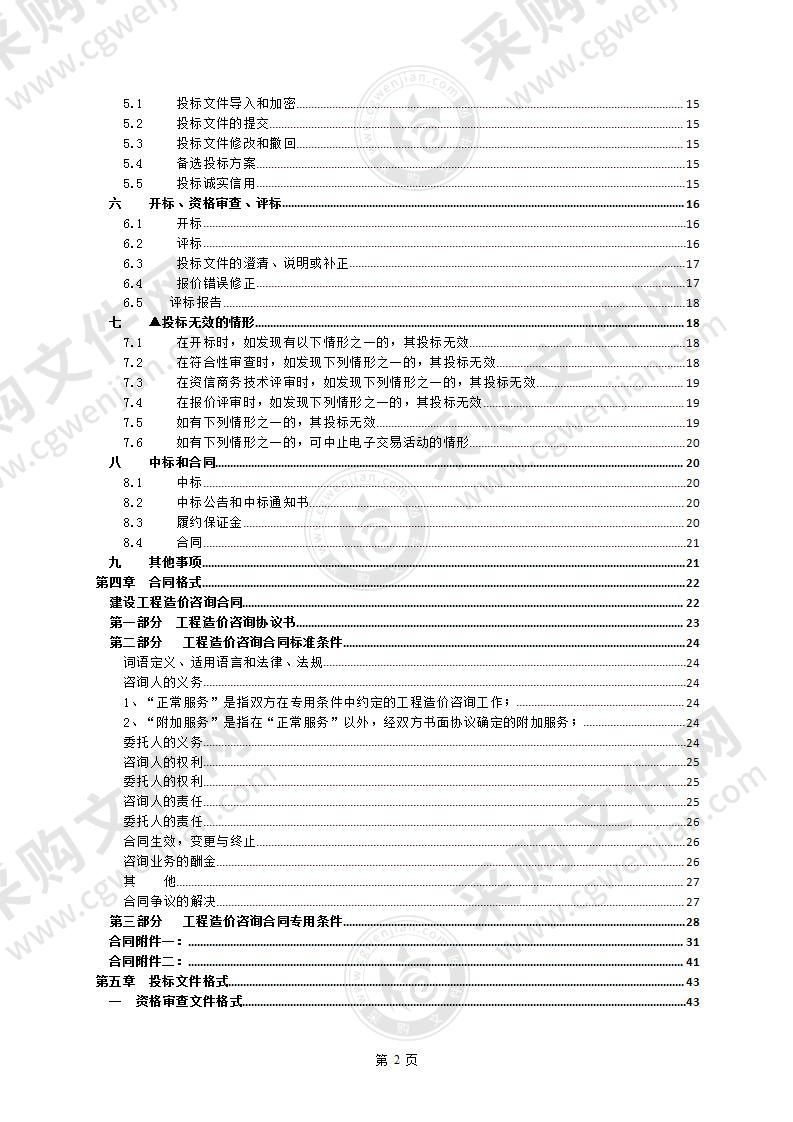 2022-2024年六横管委会政府投资项目造价审核定点采购项目