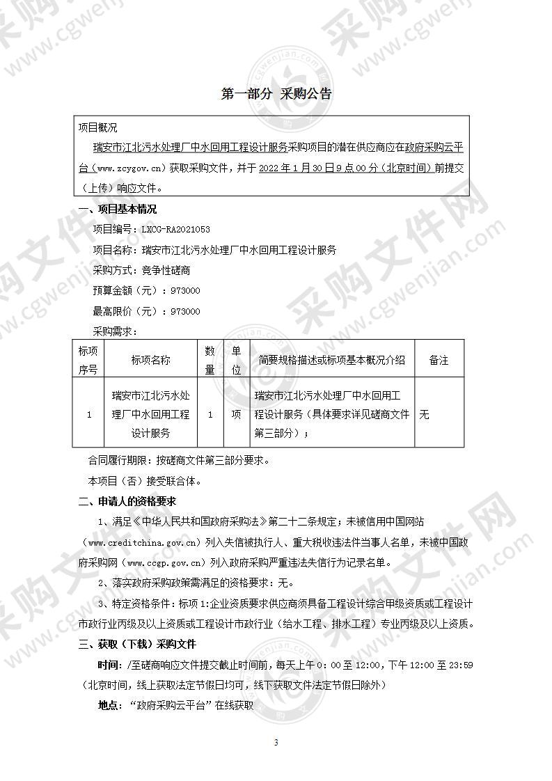 瑞安市江北污水处理厂中水回用工程设计服务