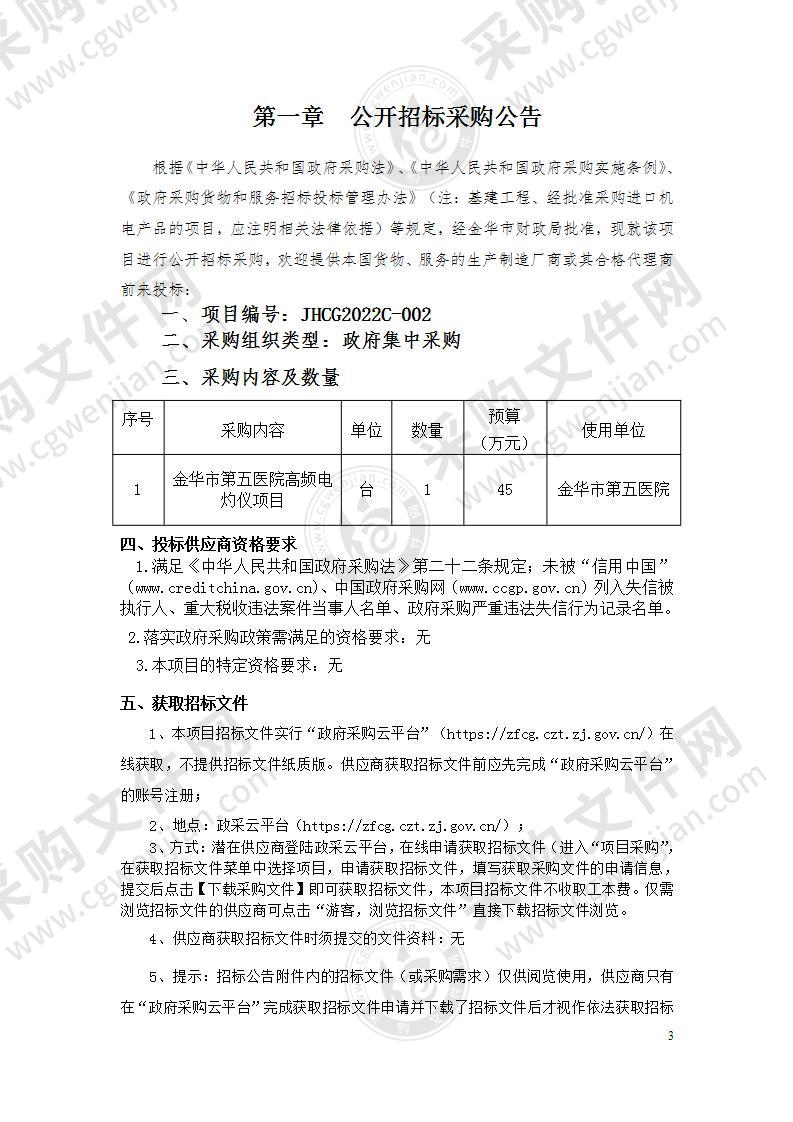 金华市第五医院高频电灼仪项目