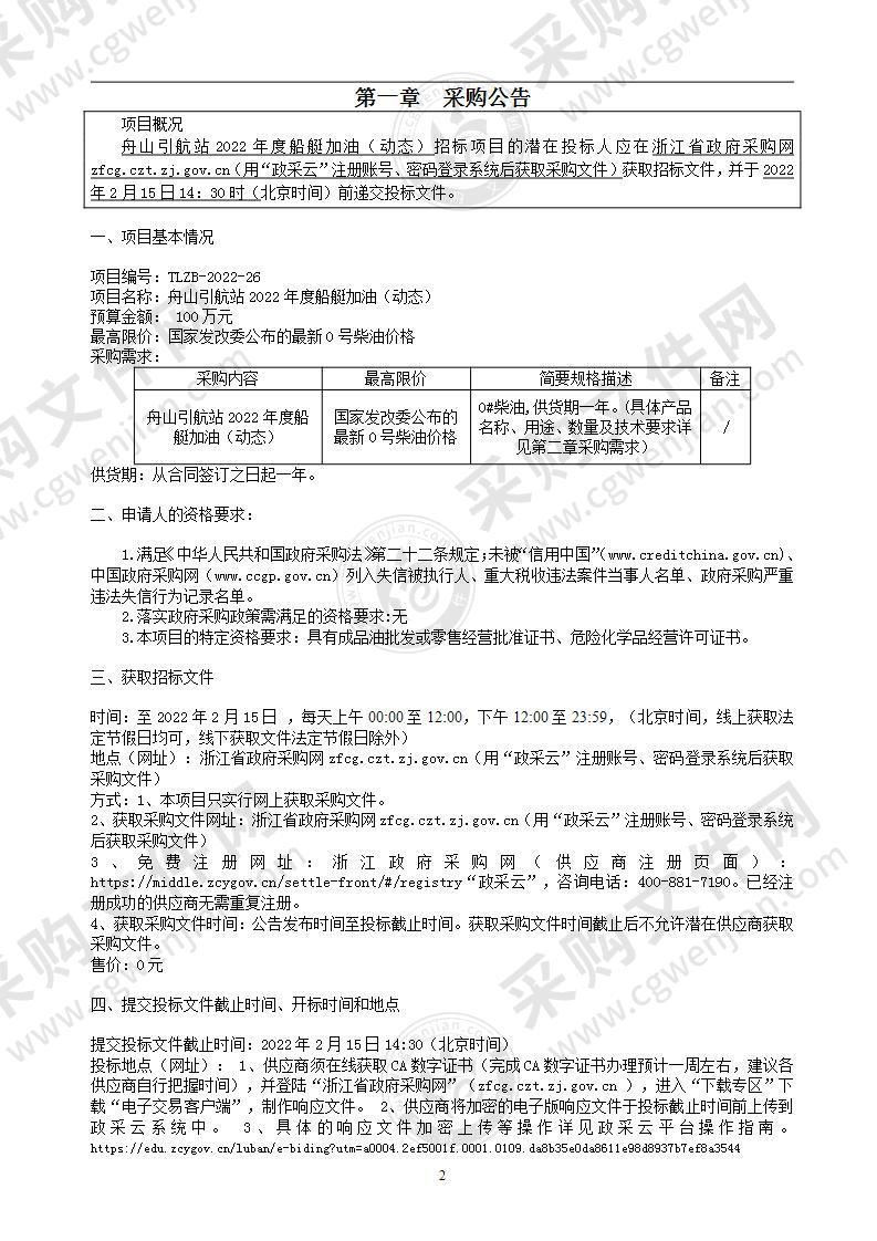 舟山引航站2022年度船艇加油（动态）