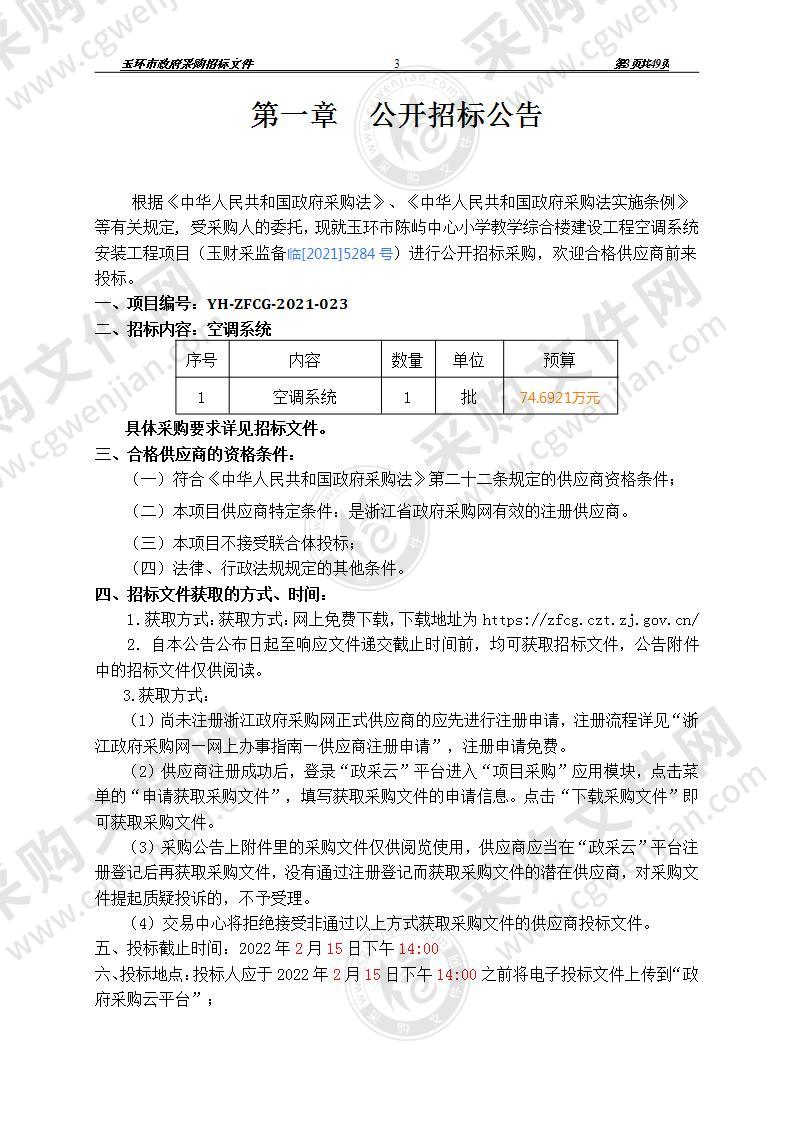 教学综合楼建设工程空调系统安装工程