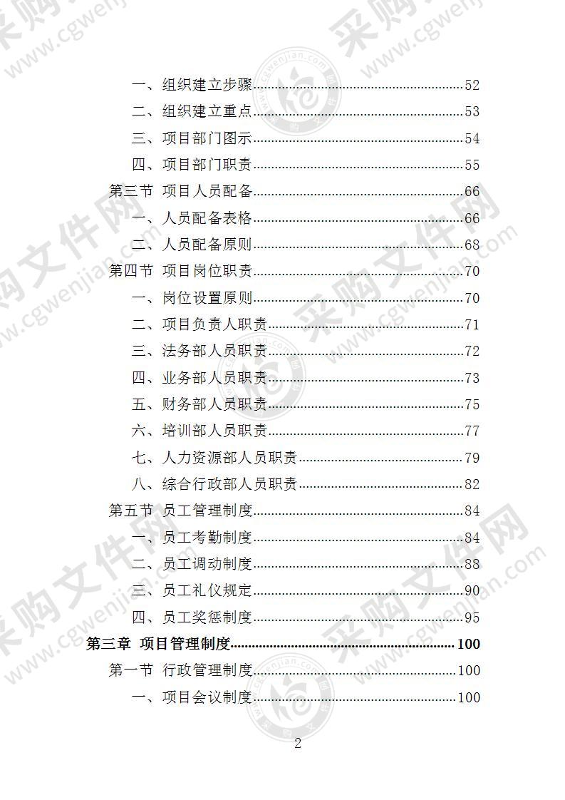 医院劳务派遣投标方案