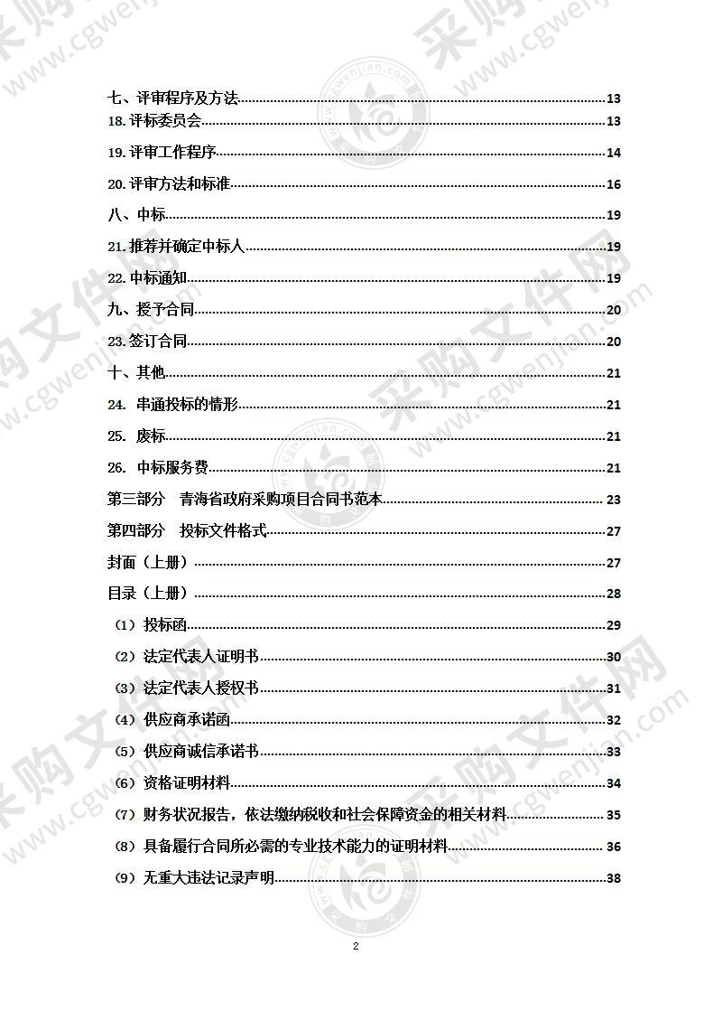 海东工业园区管理委员会零碳产业园区总体规划编制服务