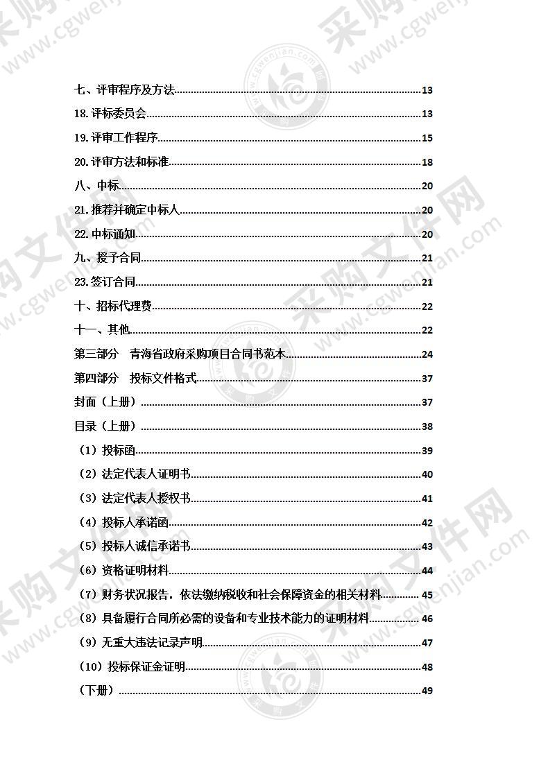 门源回族自治县中医院采购全数字化超高档彩色多普勒超声诊断系统