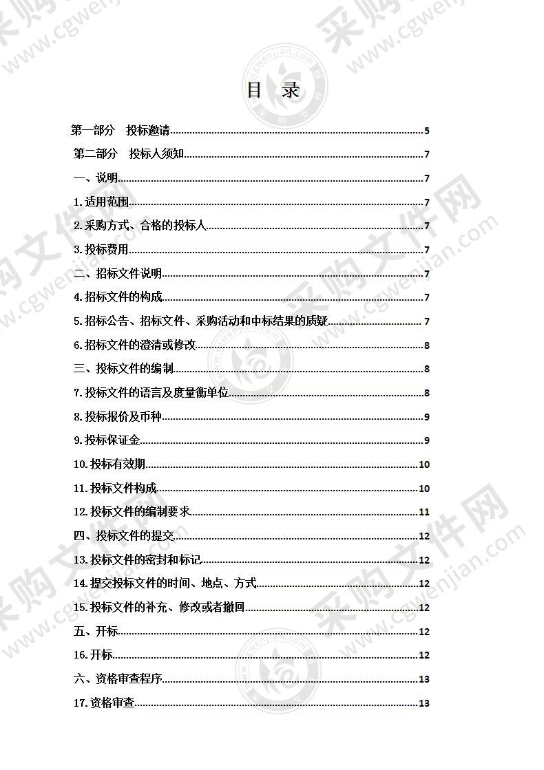 门源回族自治县中医院采购全数字化超高档彩色多普勒超声诊断系统