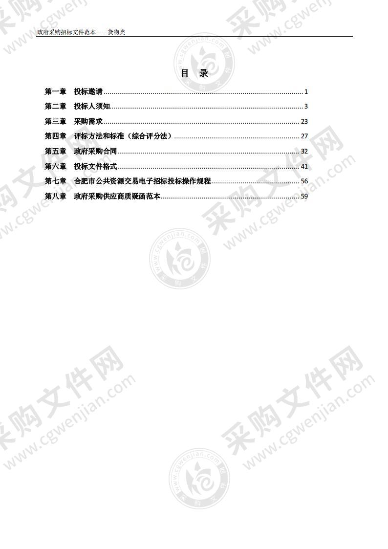 巢湖市2022-2024年义务教育学校作业本印刷及配送服务