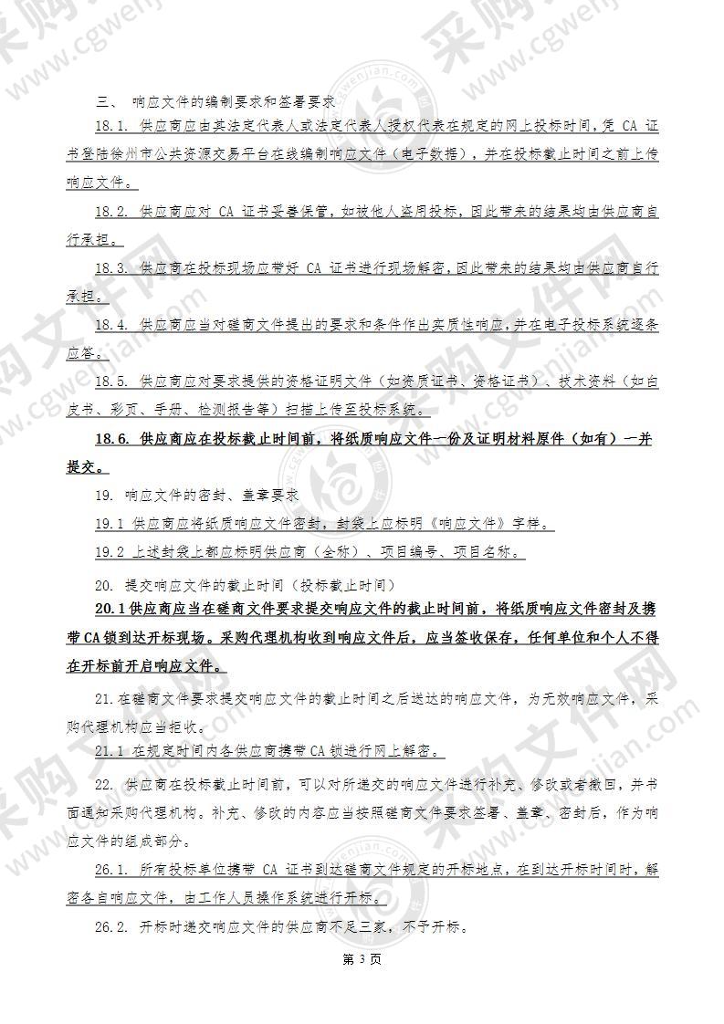 邳州市财政预算管理一体化系统（预算执行）部署实施及运维人员驻场服务项目