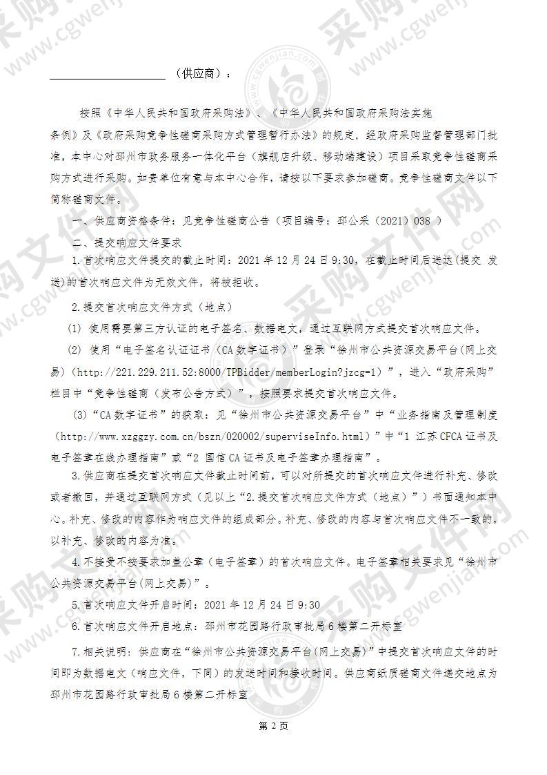 邳州市财政预算管理一体化系统（预算执行）部署实施及运维人员驻场服务项目