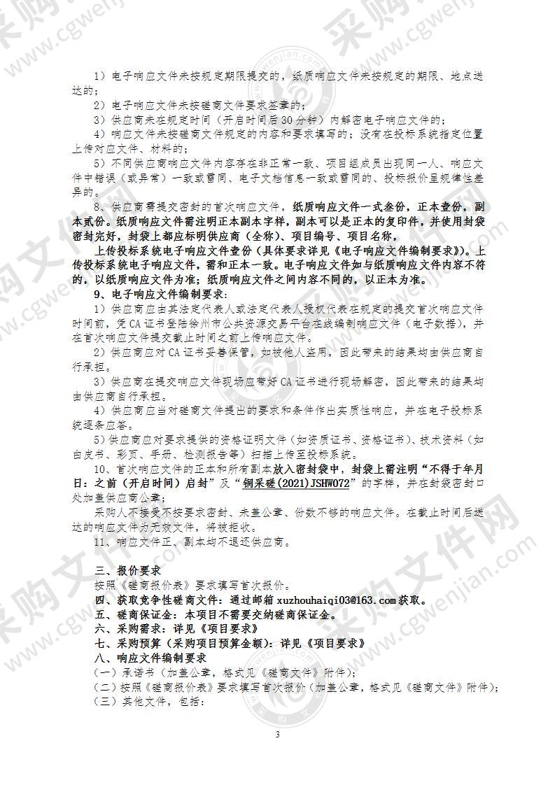 徐州高新技术产业开发区2021年度技术合同登记服务