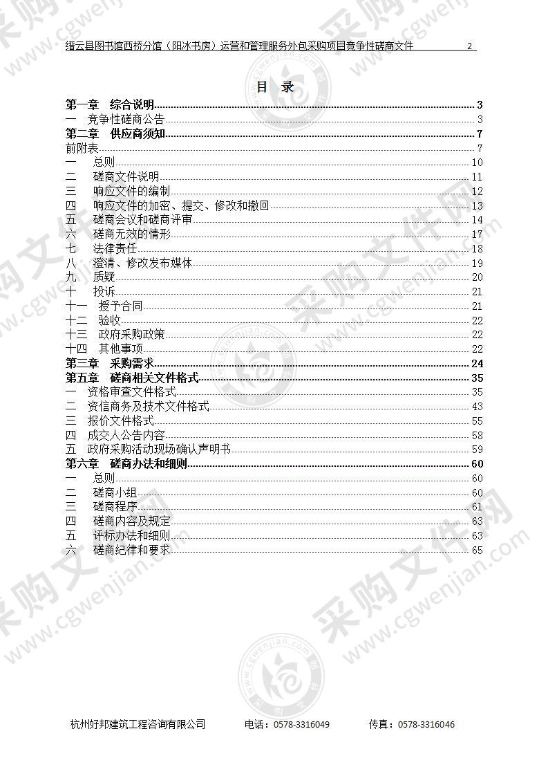 缙云县图书馆西桥分馆（阳冰书房）运营和管理服务外包采购项目