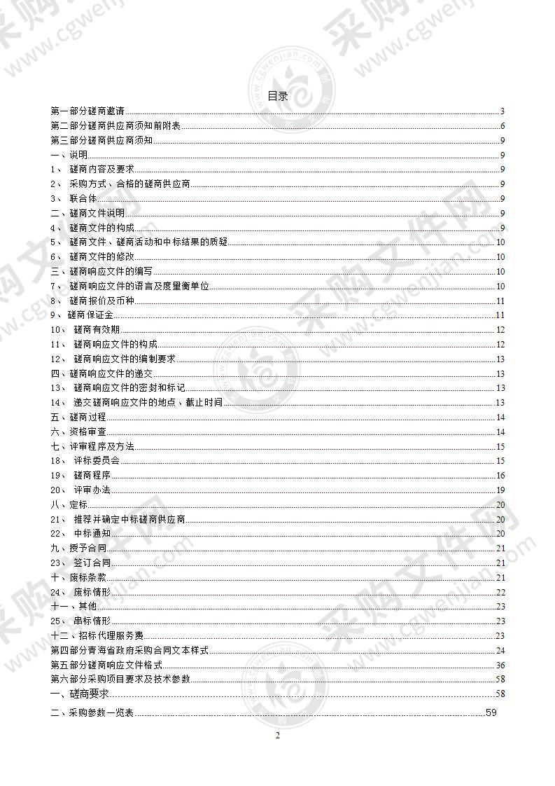 河南县接待中心、会议中心采购供暖服务用油项目