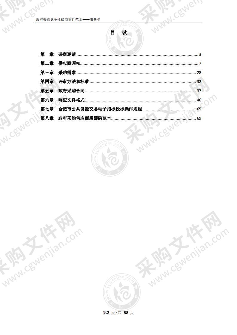 不动产统一登记信息平台升级改造及运维