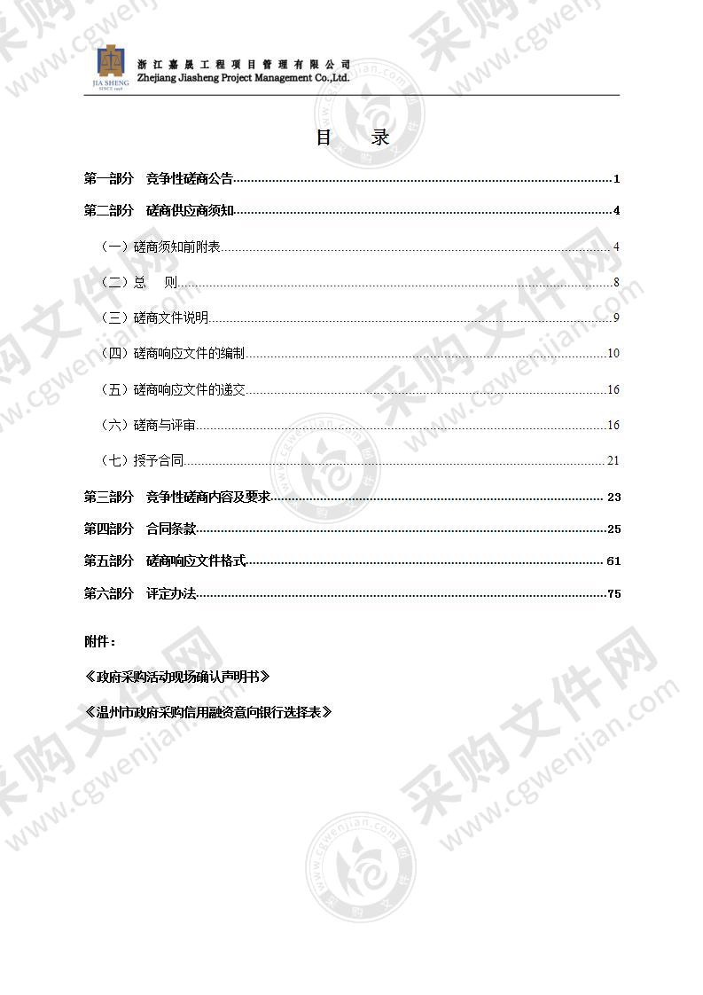 瑞安市桐浦镇卫生院基建项目污水处理设备采购及配套工程