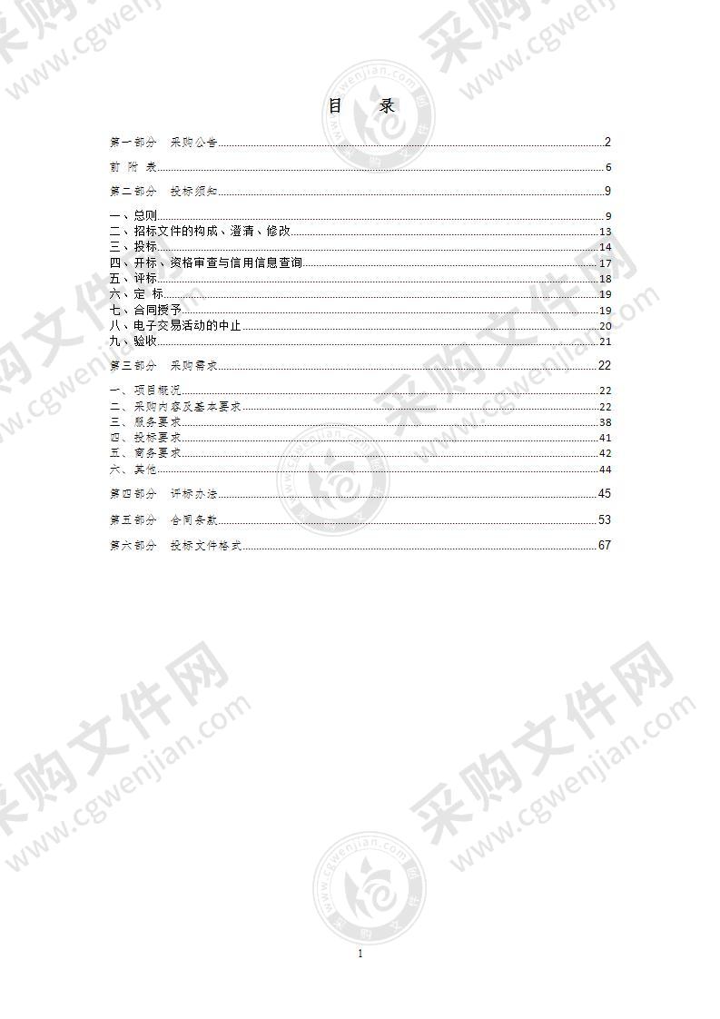 杭州市青少年发展中心楼宇智慧综合管理平台采购项目