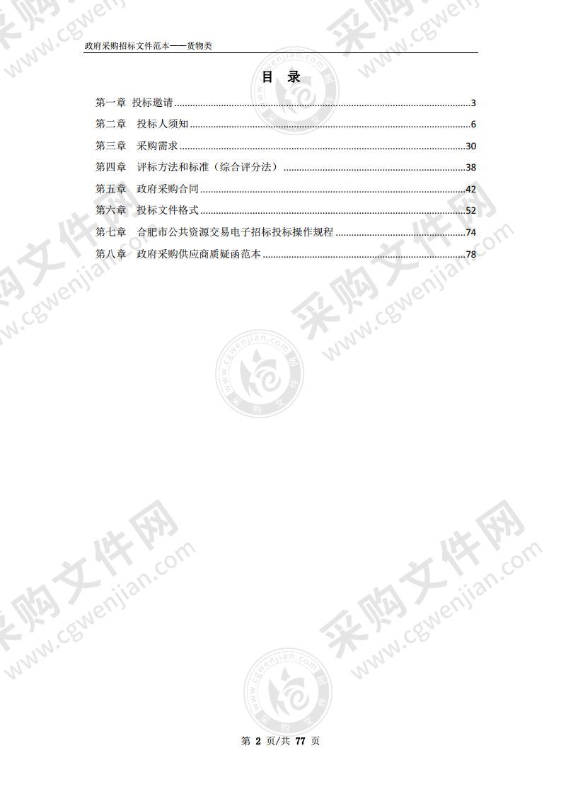 东城水务工程公司供水运输、净化、抢修作业车辆设备采购