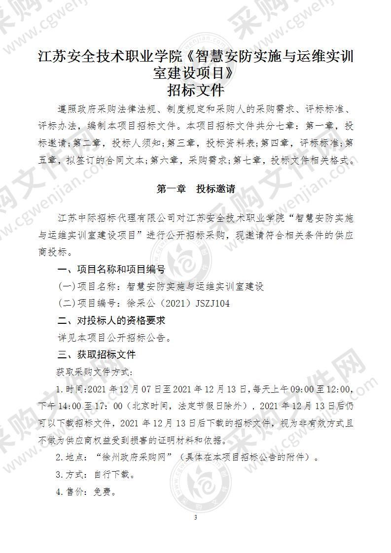 智慧安防实施与运维实训室建设