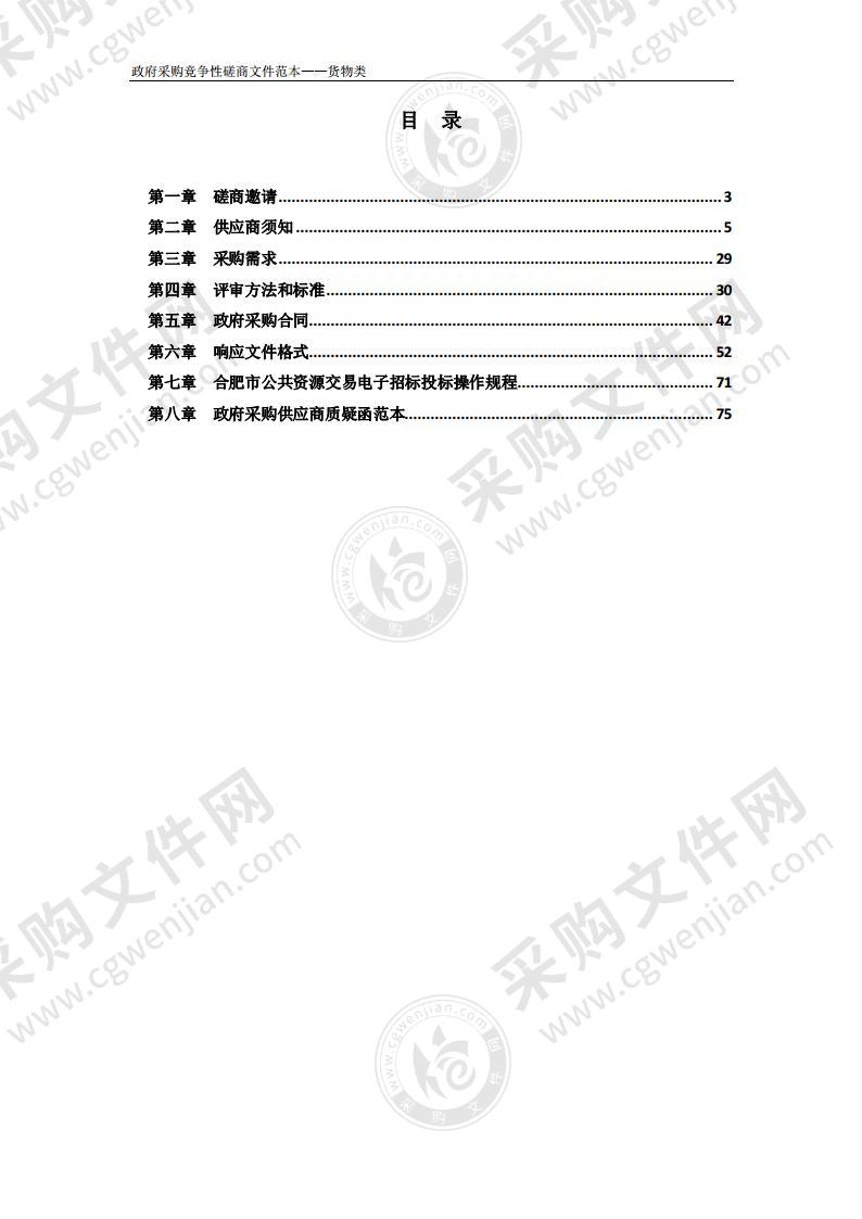 计算机终端安全检查系统采购