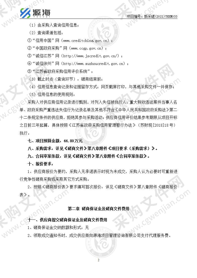 新沂市疾病预防控制中心2021年下半年全市基本公卫宣传材料印刷项目