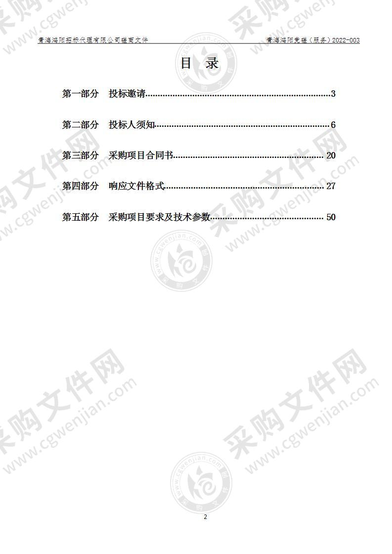 海南州职业技术学校学生食堂食材采购项目