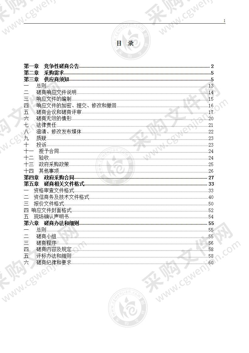 缙云县城区病媒生物防制服务及药物采购项目（除四害）