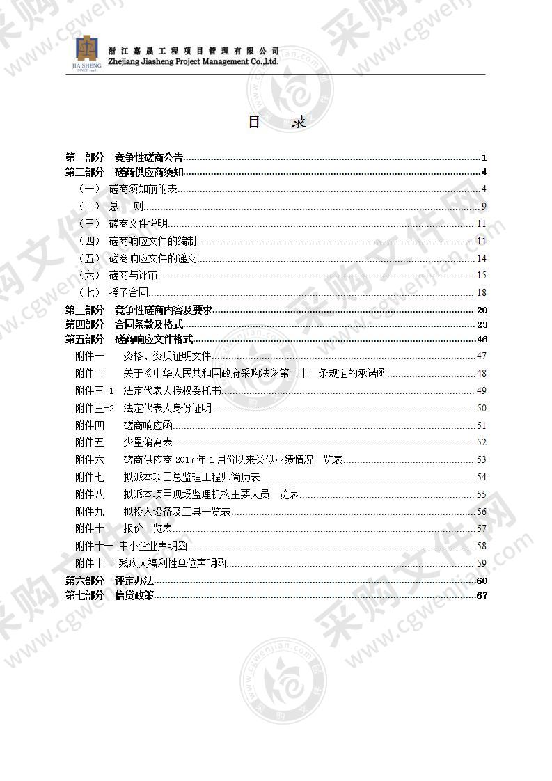 瑞安经济开发区开发区大道（江海路—电镀园区)综合改造提升工程监理