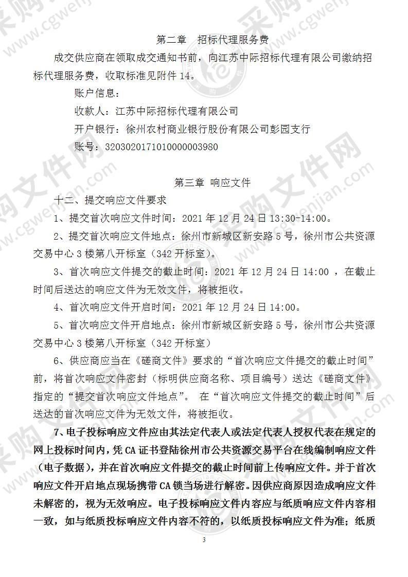 云龙区城东环状公园一期养护工程